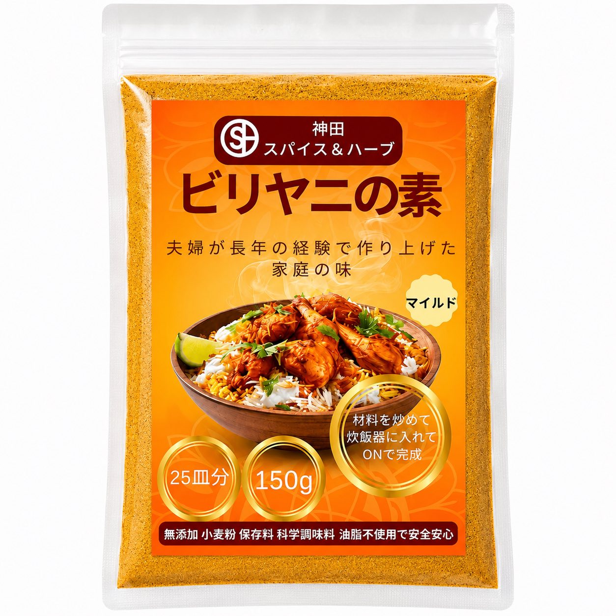 ビリヤニスパイス150g 炊飯器で簡単 本格ビリヤニ