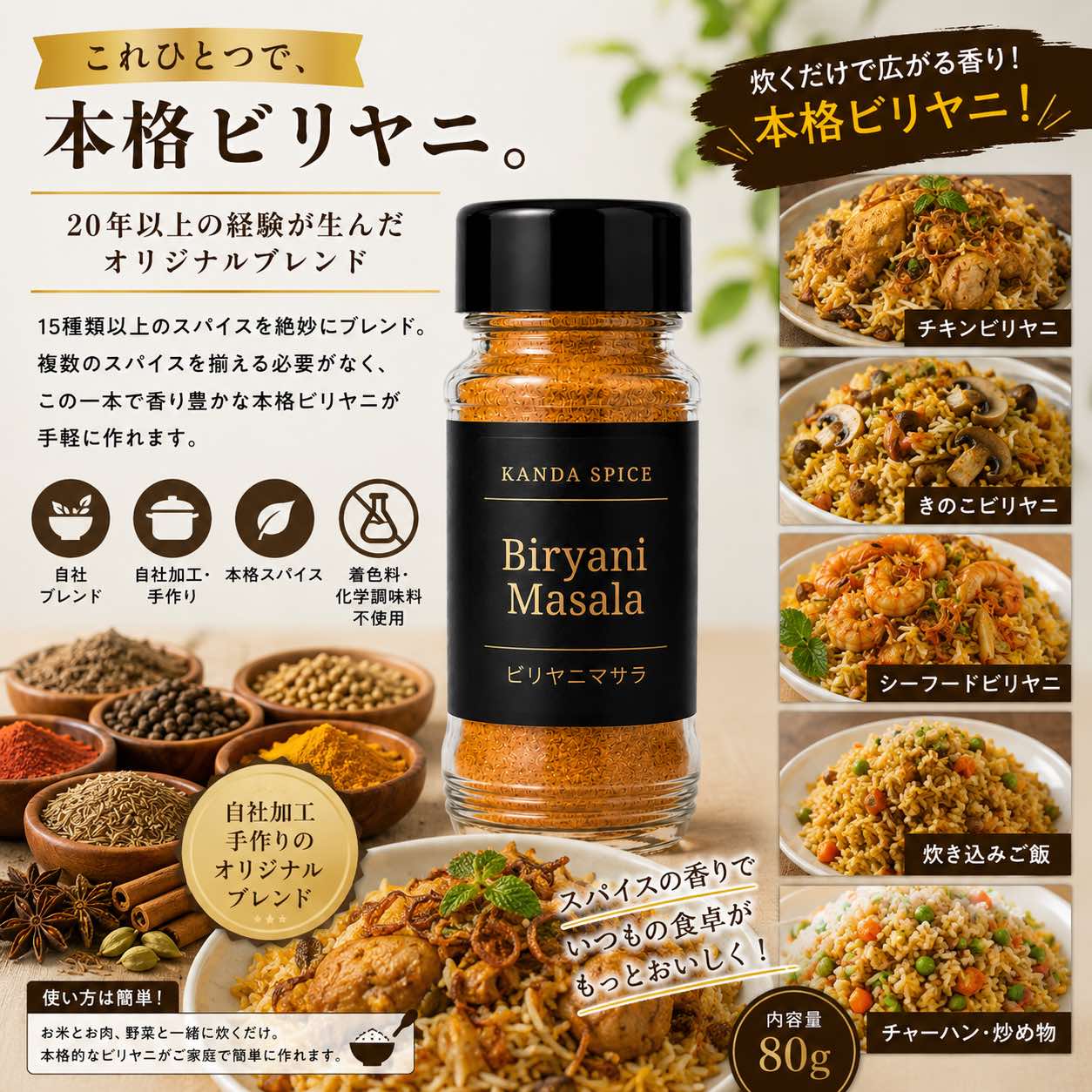 ビリヤニスパイス粉