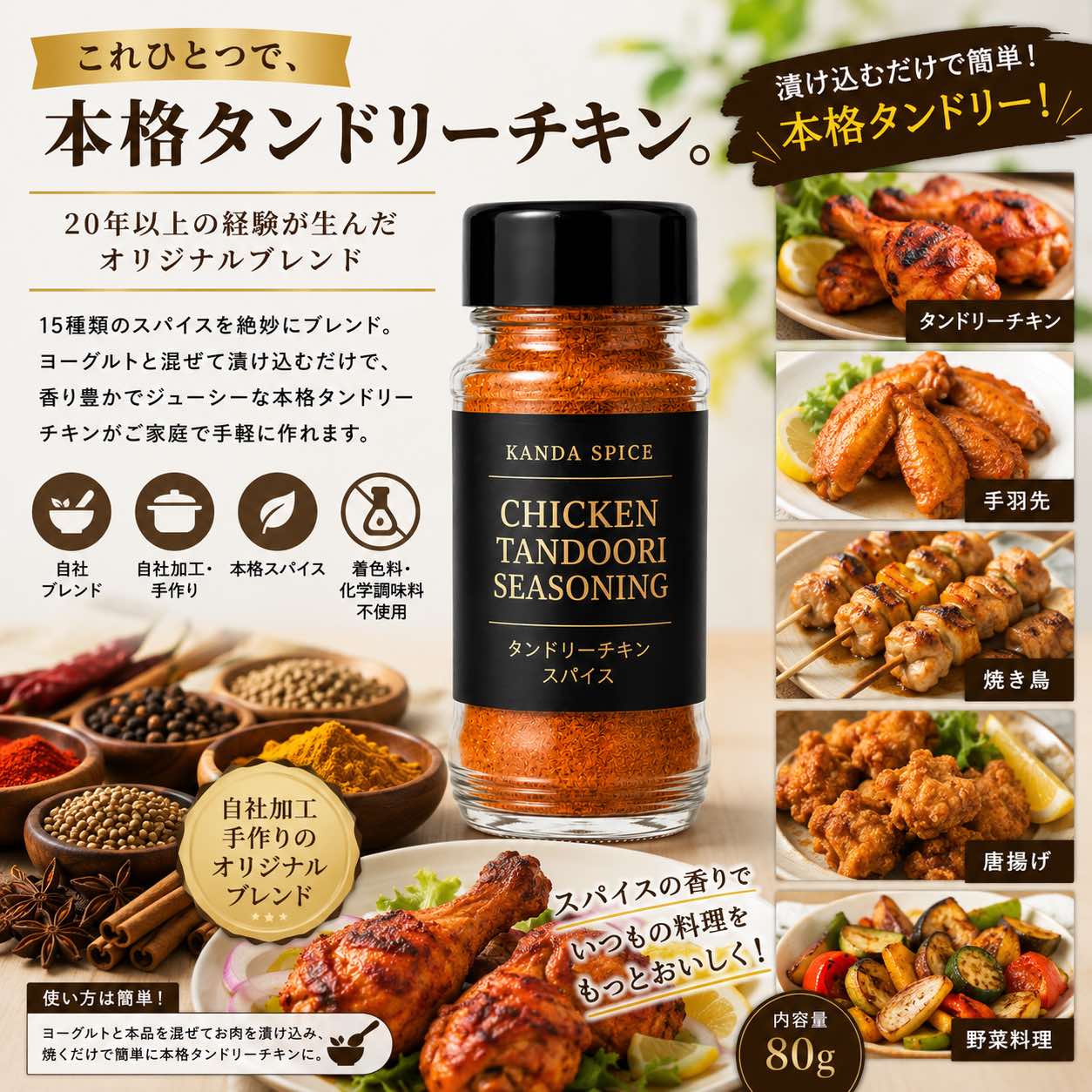 タンドリーチキンの粉