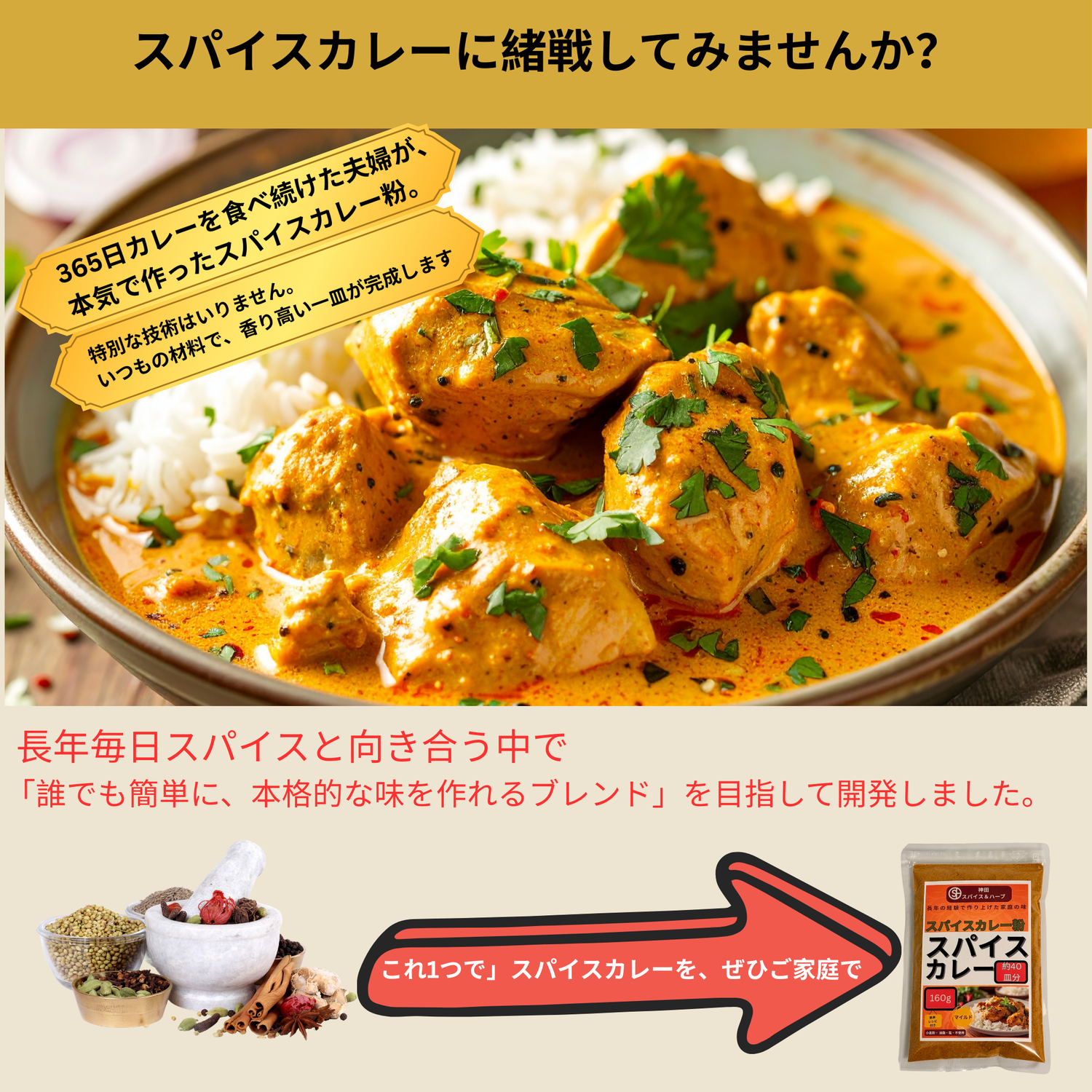 スパイスカレーの粉(マイルド)