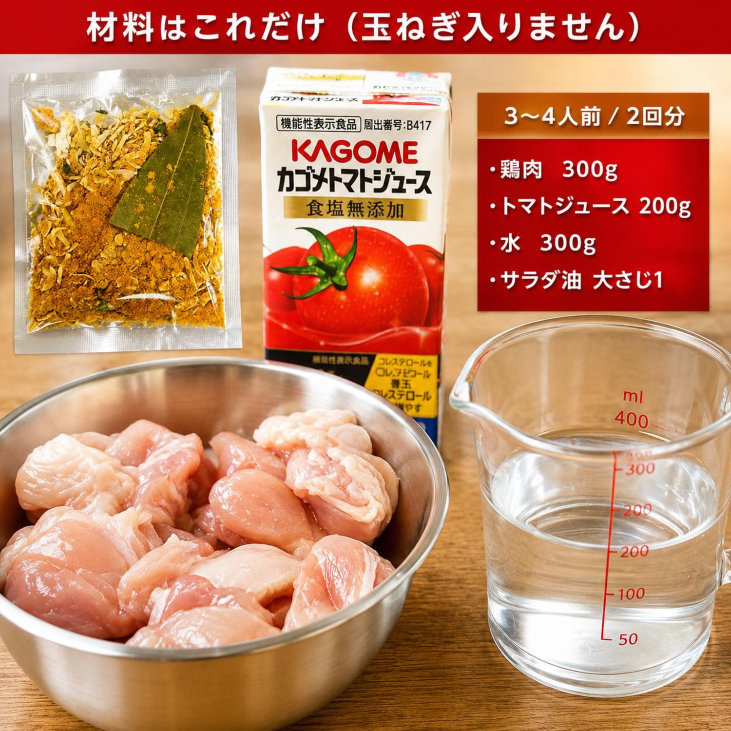 チキンカレ－スパイスキット
