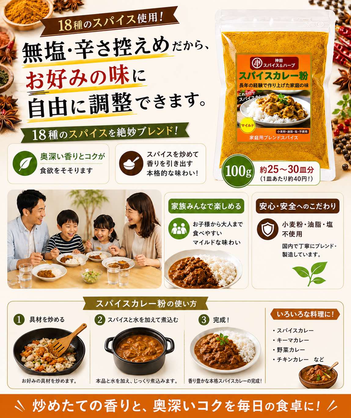 スパイスカレーの粉100g