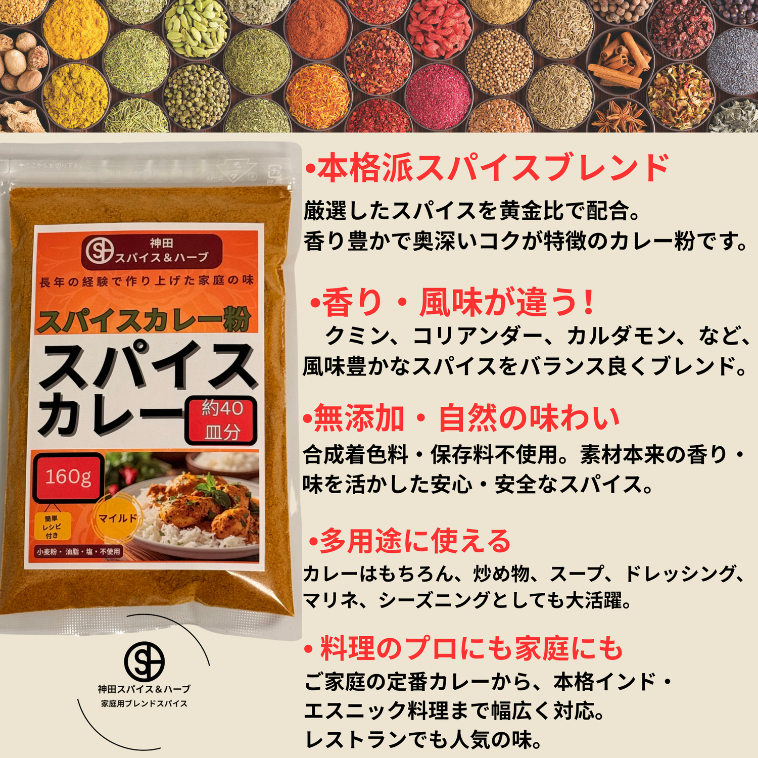 スパイスカレーの粉(マイルド)