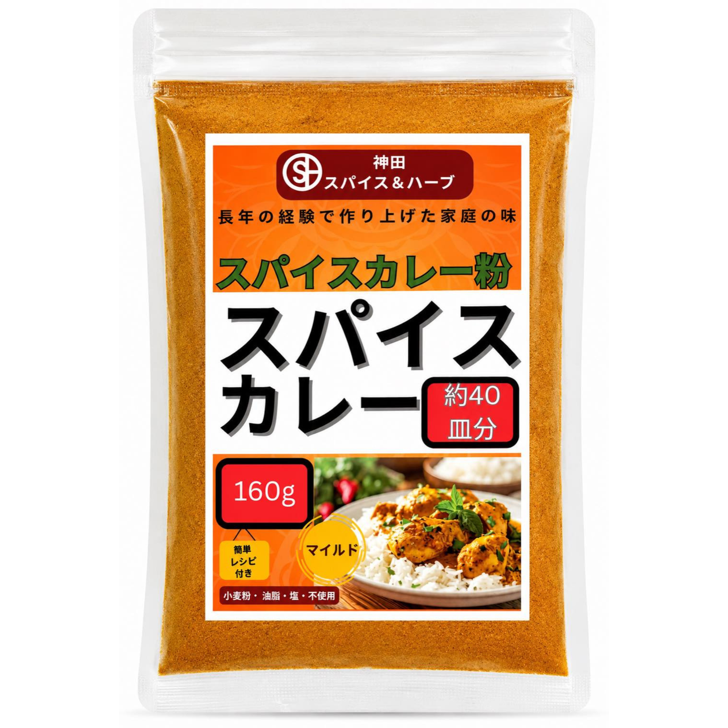 神田スパイス 本格スパイスカレーの粉 160g