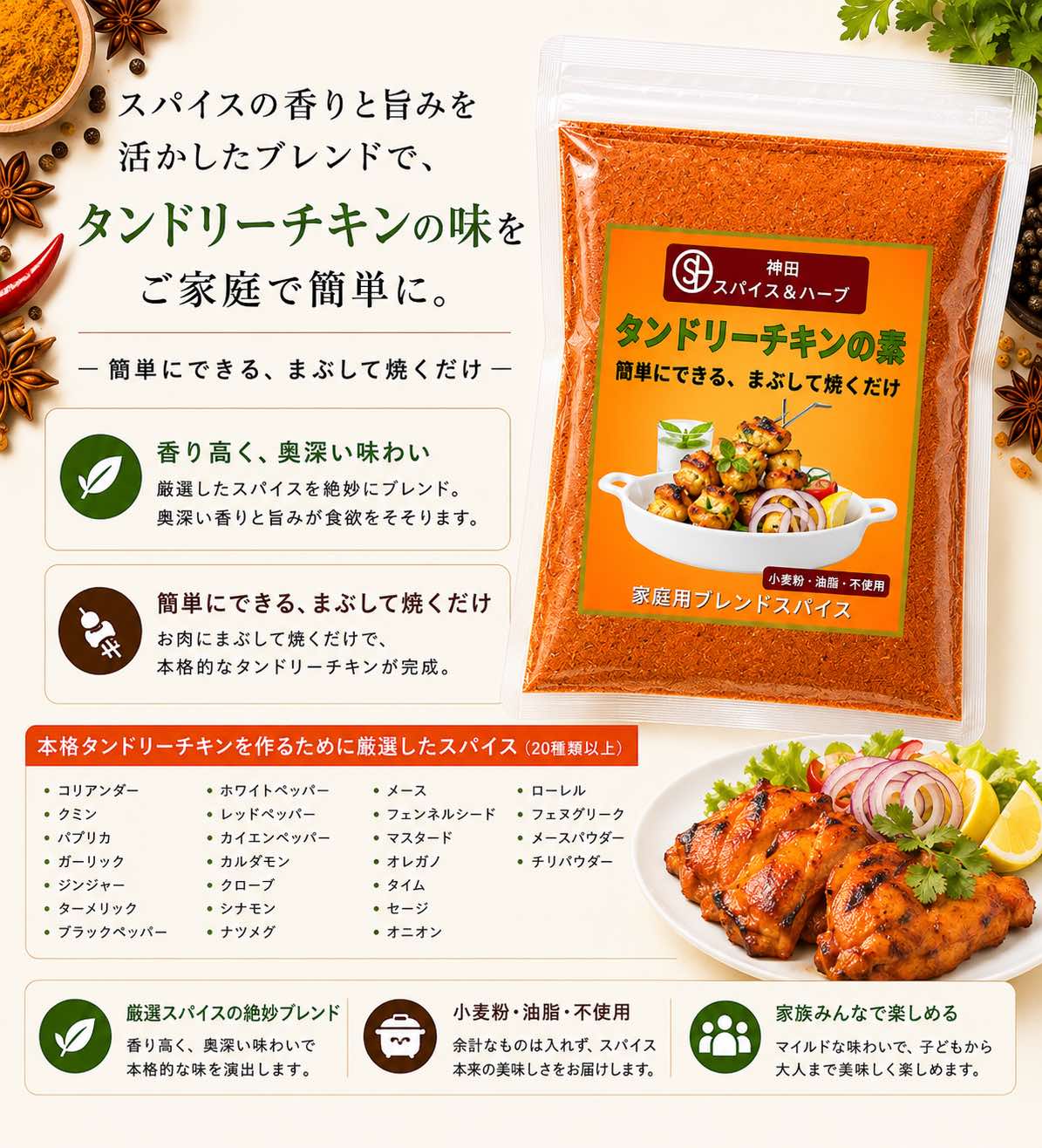 タンドリーチキンシーズニング 100g