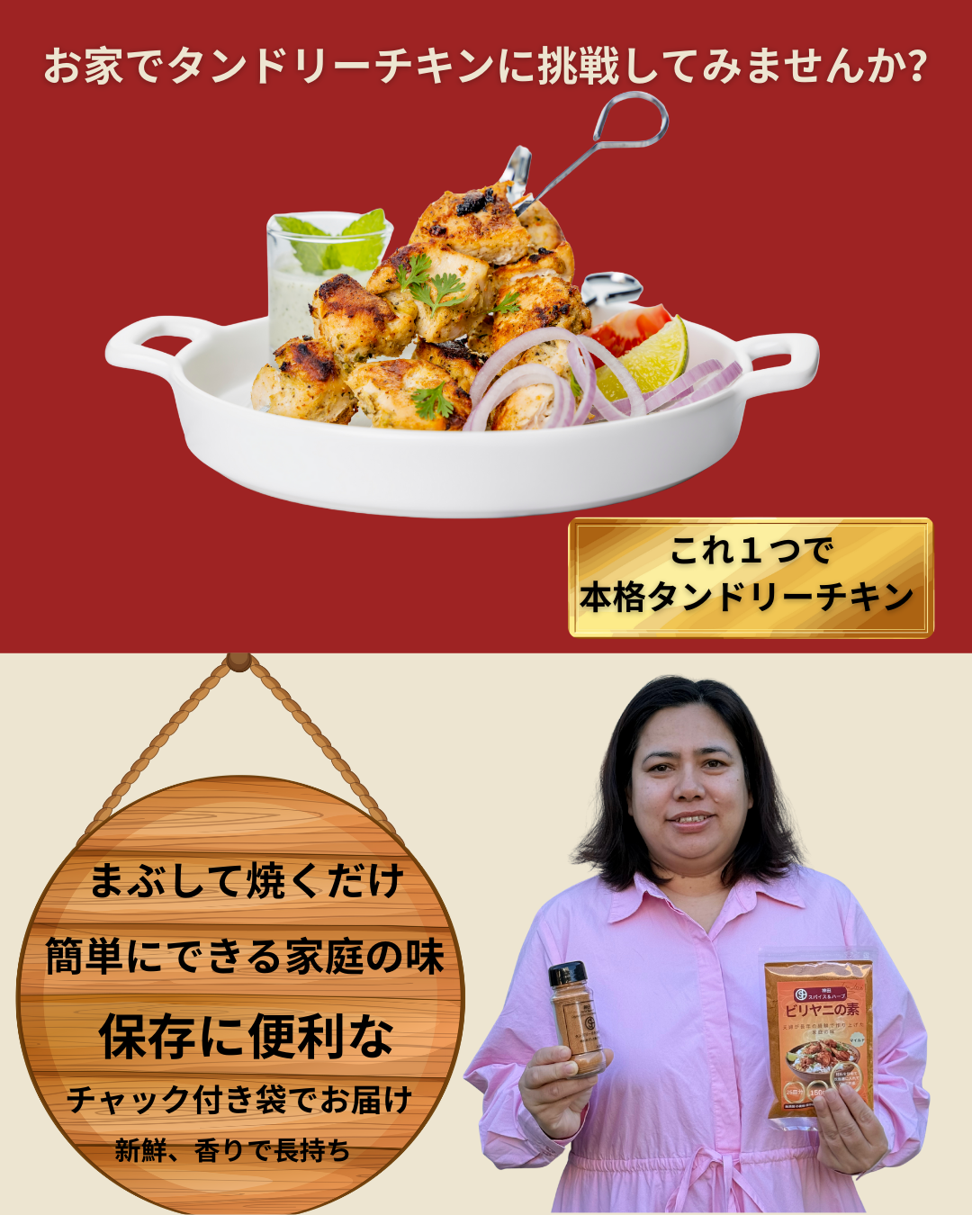 タンドリーチキンの素