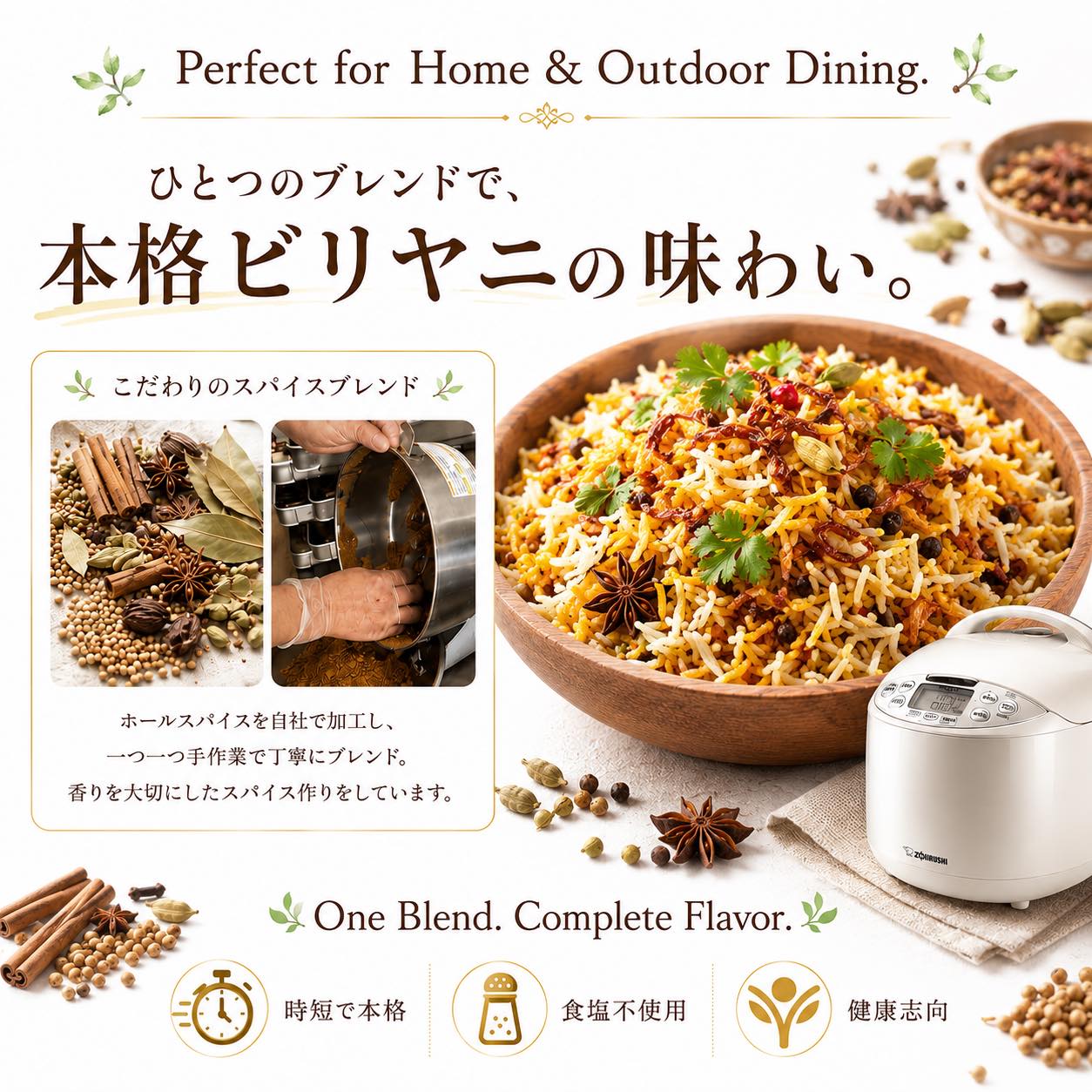 ビリヤニスパイス100ｇ炊飯器で簡単 本格ビリヤニ
