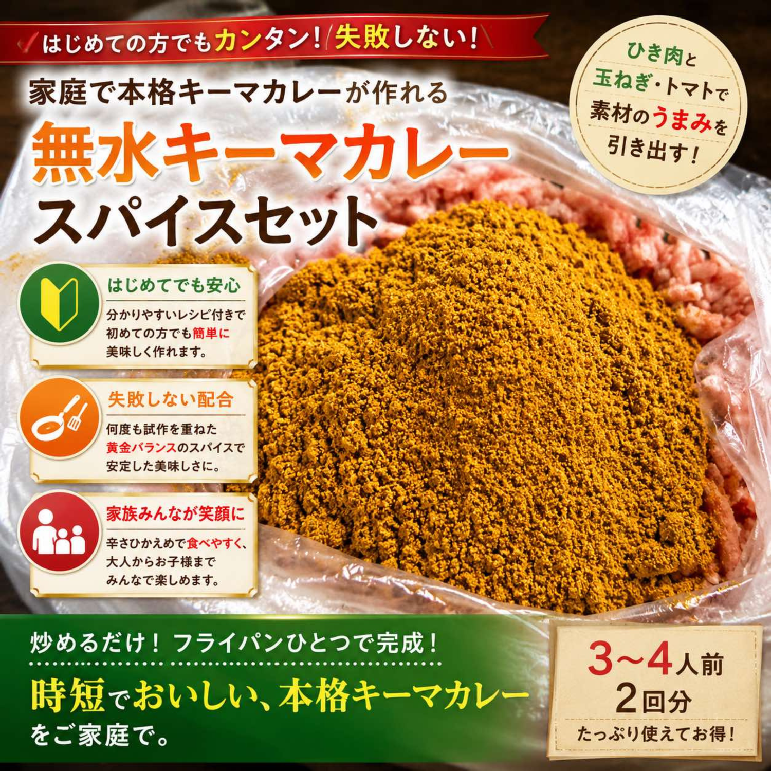 無水キ－マカレ－スパイスキット