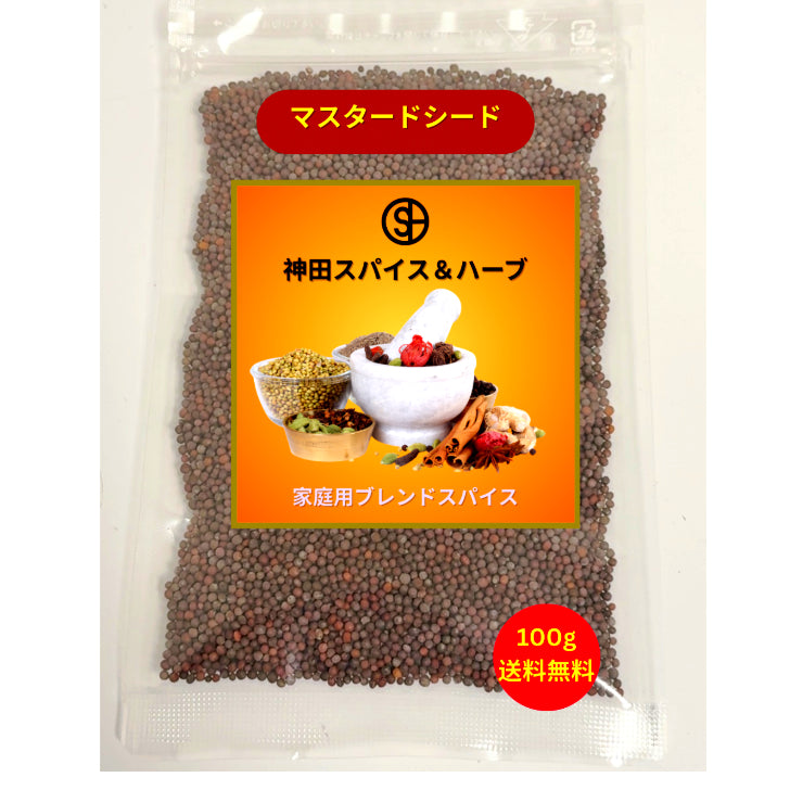 マスタードシード