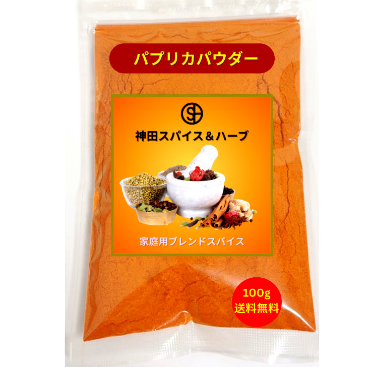 パプリカパウダー
