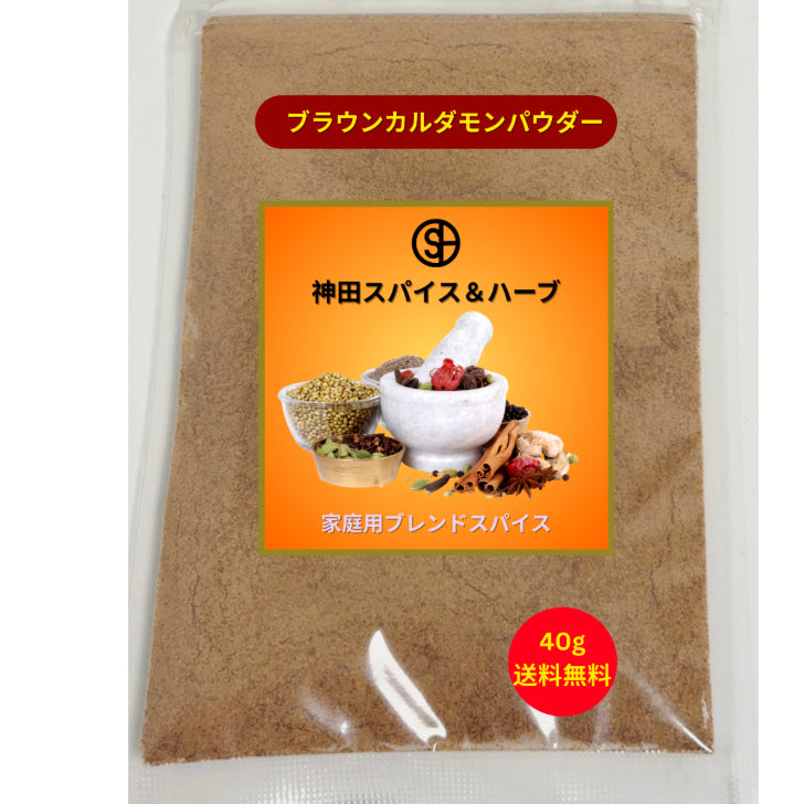 ブラウンカルダモンパウダー